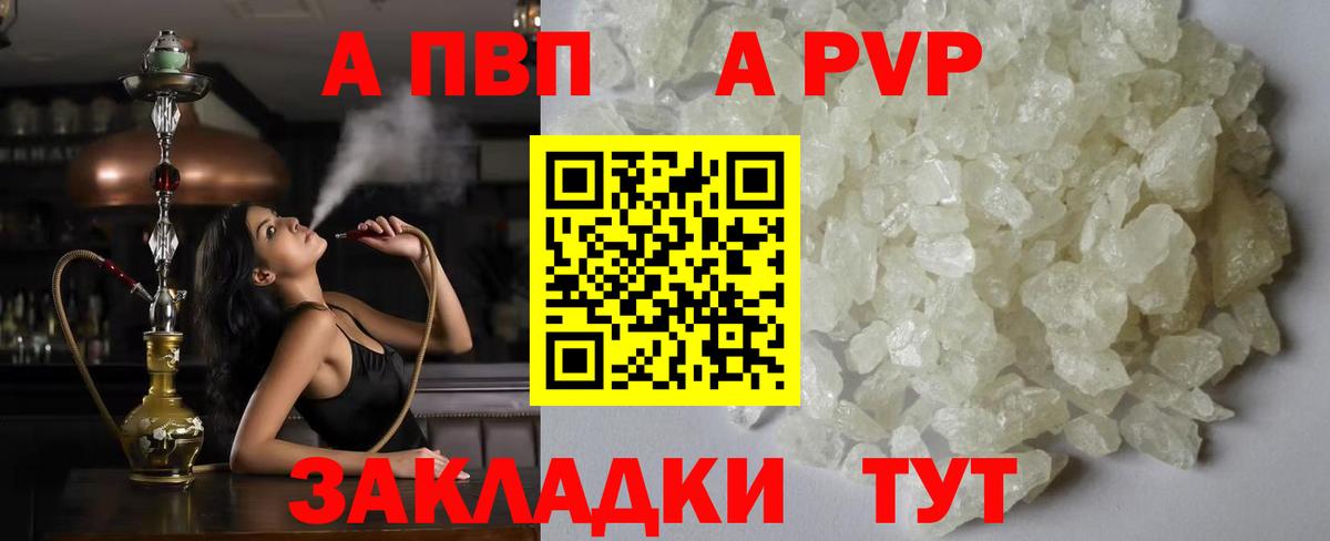 APVP мука  Вход с VPN  A-PVP  Североморск  Альфа ПВП мука 