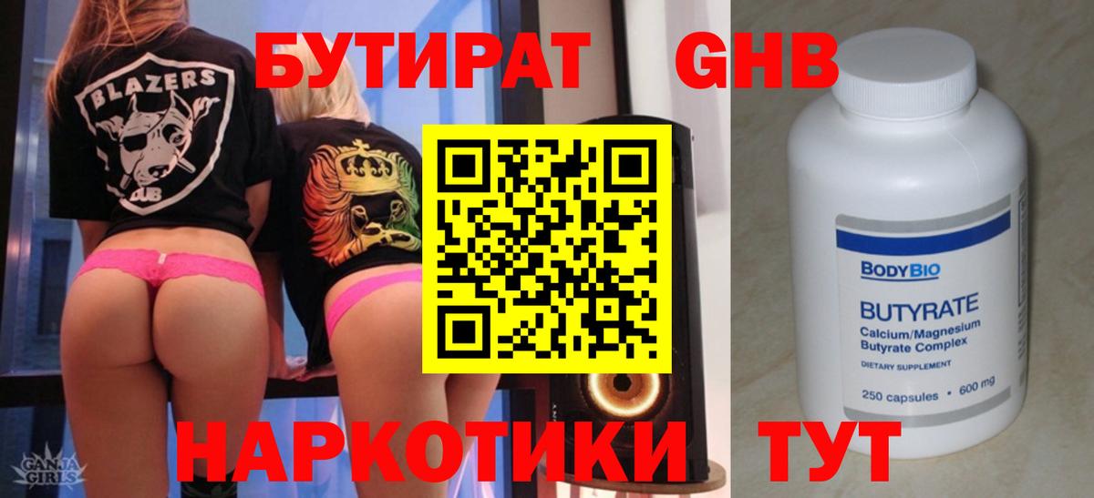 БУТИРАТ  Бутират жидкий экстази  Вход с VPN  Североморск 
