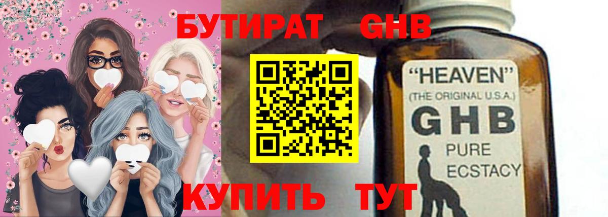 Бутират Butirat Североморск
