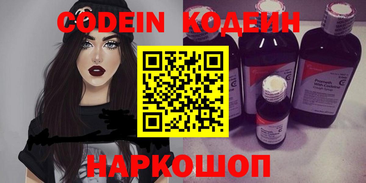 Кодеиновый сироп Lean Purple Drank  Вход с VPN  Кодеиновый сироп Lean напиток Lean (лин)  Североморск 