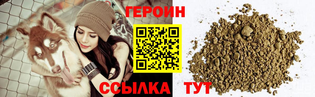Героин VHQ Североморск