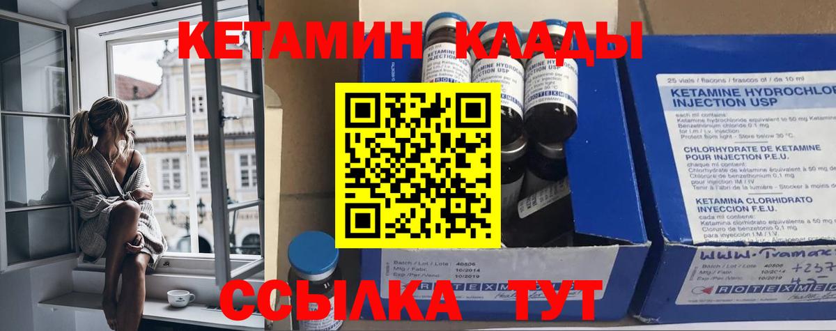 КЕТАМИН VHQ  Вход с VPN  Североморск 